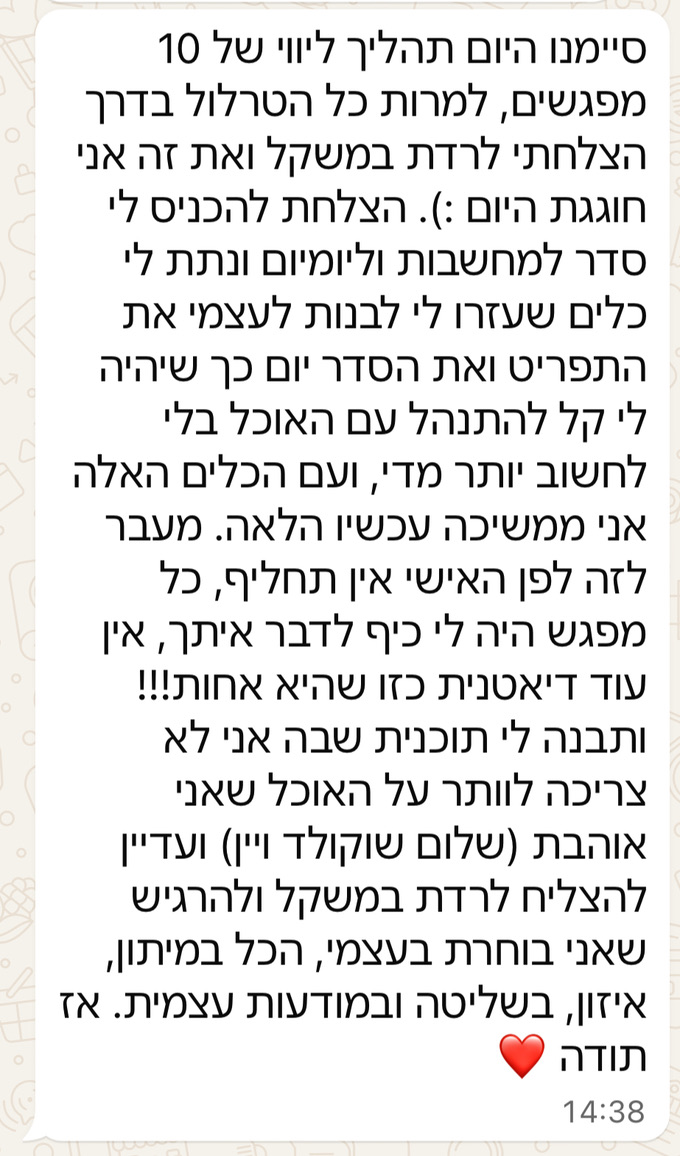 עדות לקוחה